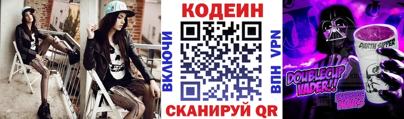 Кодеин напиток Lean (лин)  Купить закладки  Лаишево 