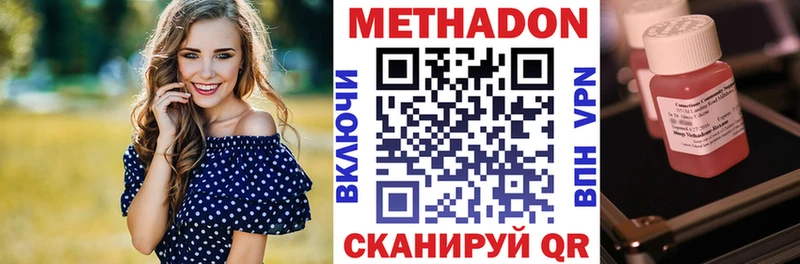 Метадон VHQ  Купить закладки  Лаишево 